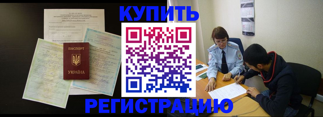 временная регистрация недорого в Ершове