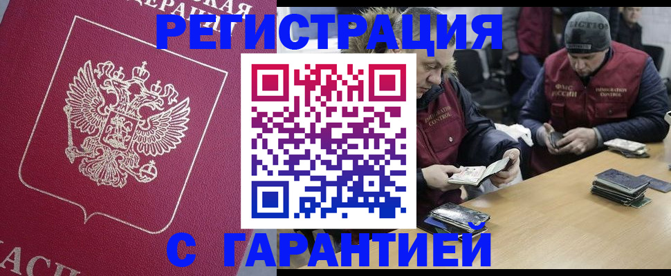 прописка 2025 в Ершове