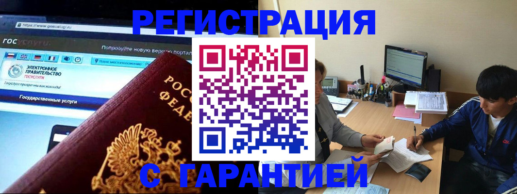 временная регистрация купить в Ершове